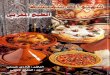 كتاب الطبخ المغربي الشامل