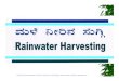 Rain Water Harvesting - KSCST