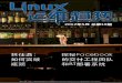 《Linux运维趋势》2012年5月号 总第19期