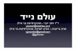 איגוד האינטרנט  הישראלי   עולם נייד