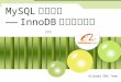 MySQL源码分析.03.InnoDB 物理文件格式与数据恢复