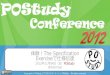 POStudy Conference 2012 - 体験！The Specification Exerciseで仕様伝達