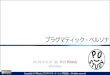 『プラグマティック・ペルソナ』第5回 POStudy 〜プロダクトオーナーシップ勉強会〜