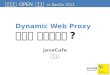 [DevOn 2013] Dynamic web proxy