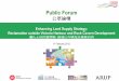 優化土地供應策略公眾論壇2：顧問簡報 Enhancing Land Supply Strategy - Public Forum 2 Consultant Presentation