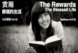 The Blessed Life - The Rewards