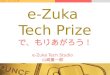 E zuka tech prize