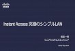 【Interop tokyo 2014】 Instant Access 究極のシンプルLAN