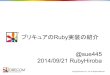 プリキュアのRuby実装の紹介 #RubyHiroba