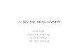 大數據 Big data(書摘)