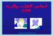 CPR Arabic