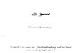 Sood (Interest) By Maulana Maududi in Urdu
