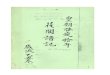Đinh tộc Gia phả - Bản chữ Hán - Phần 1