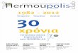 Rotary Club of Hermoupolis (03.2012)