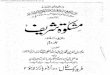 Mishkat al-Masabih with Urdu Translation - Volume 2/3 - مشکوٰة المصابیح اردو ترجمہ جلد دوم