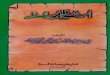 Al-Shia Wal-Sunnah (§„´Œ¹ §„³†‘ ) by Allama Ihsaan Elahi Zaheer