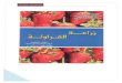 (2) كتاب زراعة الفراولة  زراعية 8