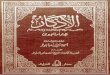 Kitab al-Adhkar of al-Imam an-Nawawi كتاب الأذكار للإمام النووي