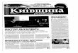 Газета "Київщина регіональна" за 4 лютого 2011