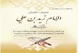 كتاب حليف القرآن الإمام زيد بن علي عليه السلام