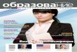 Списание "Образование и специализация в чужбина" бр. 24/ февруари 2011