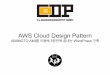 20140524 Cloud design pattern - AMIMOTO AMI를 이용해 5분만에 끝내는 WordPress 구축