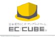 [EC-CUBE関西ユーザグループ第1回] EC=CUBE紹介資料