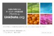 行政と市民によるオープンデータ共創支援プラットフォーム LinkData.org