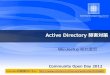 COD2012 九州会場 Active Directory 障害対策
