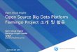 OpenSource Big Data Platform - Flamingo v7