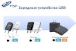Fsp sales kit 【dual usb charger 】 v2