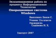 Презентация на тему: Операционная система Windows