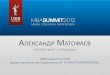 саммит мва 2012 александр матофаев-маркетинг равно продажи