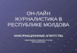 Он -лайн журналистика в Республике Молдова