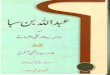 Allama sayyid murtaza askari   abdullah ibn-e-saba - volume i