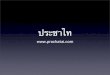 What Is Prachatai.com