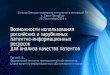 Russian universities patents (name standardization)