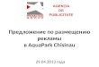 Publicitatea AquaPark Chisinau