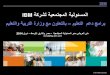 Egypt moe education collaboration april 2014   arabic 2-1