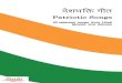Desh bhakti geet[patriotic_songs]