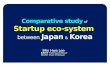 한국 일본 창업 생태계 비교 연구