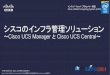 ITPro Expo 2014: ITインフラ 管理ソリューション ～ Cisco UCS Manager と UCS Central ～