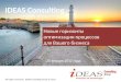IDEAS Consulting by IDEAS GROUP