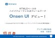 Android Bazaar Conference講演資料「Onsen UIデビュー！」