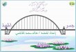 Bridge of love between the tatweer schools