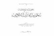 بحوث منهجية في علوم القرآن