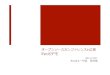 Red5 デモ オープンソースカンファレンスIn広島