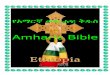 መጽሐፍ ቅዱስ (BIBLE IN AMHARIC