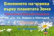 Опазване на природата - Бранимир Борисов - 4 клас