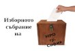 Изборите за МРО гр София 14 януари